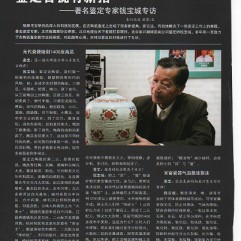 2009年鉴宝月刊八月第31期