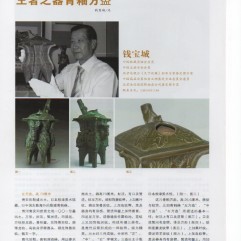 2010年鉴宝月刊10月45期