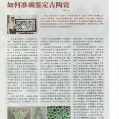 2011年鉴宝月刊3月第50期
