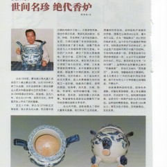 2011年鉴宝月刊6月53期