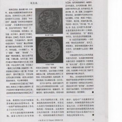 北京收藏协会月刊2009年4月第28期文章